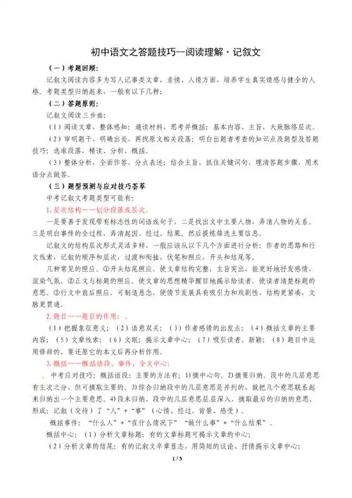 初中语文之答题技巧:记叙文阅读理解.doc-全文可读