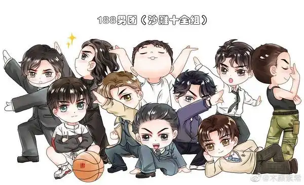 急需188男团群像图!