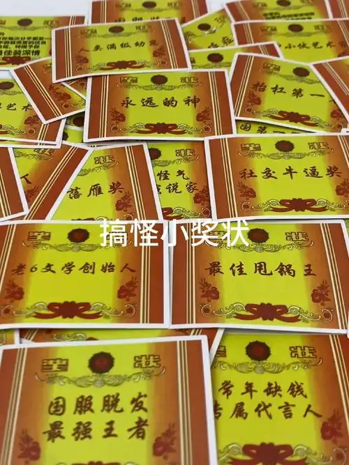 搞笑类奖状贴纸