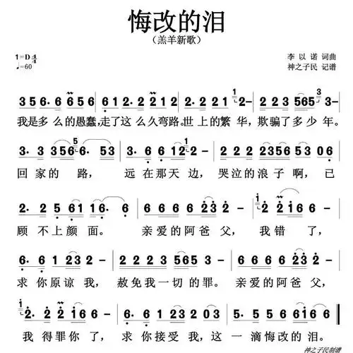 悔改的泪 简谱_吉他谱_乐谱吧