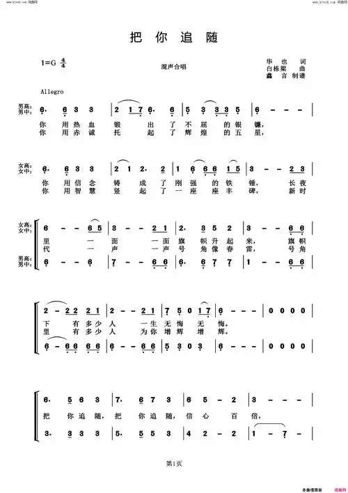 把你追随混声合唱简谱1