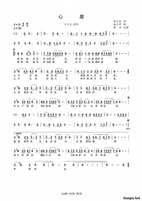 歌曲心愿的简谱歌谱下载