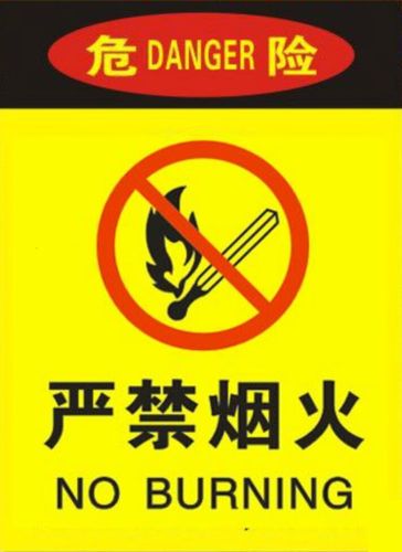 烟火车间内禁止吸烟警示牌禁止安全标识标志 严禁烟火(黄底pvc雪弗板)