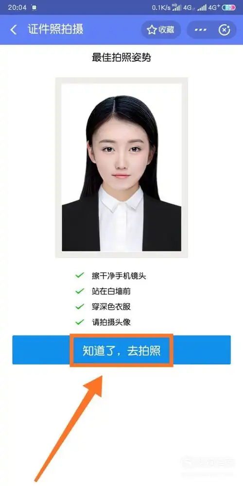 手机如何制作电子证件照?