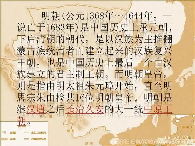 免费文档 所有分类 人文社科 哲学/历史 明朝皇帝ppt 明朝(公元1368年