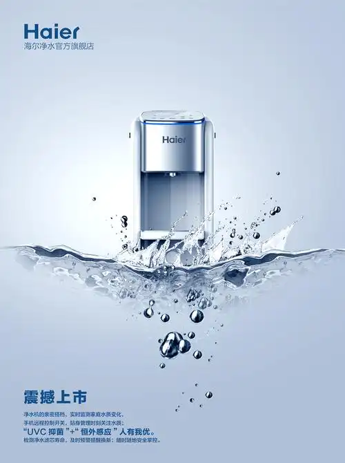 净水机海报