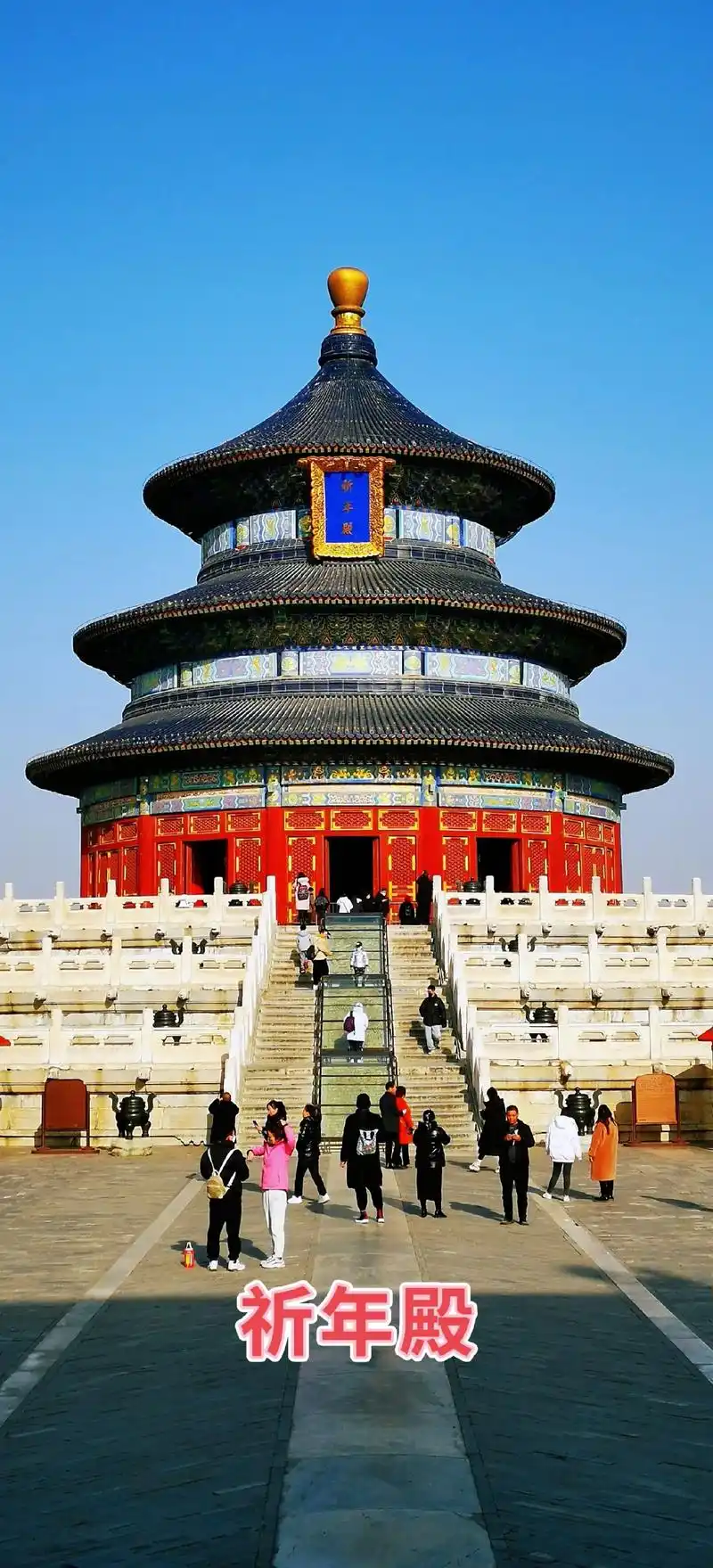 冬游北京天坛公园.天坛(祈年殿)是北京的地标,始建于明永乐十 - 抖音