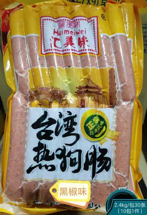 美味台湾热狗肠汇香肠火腿肠脆皮烧烤冷冻包装香肠