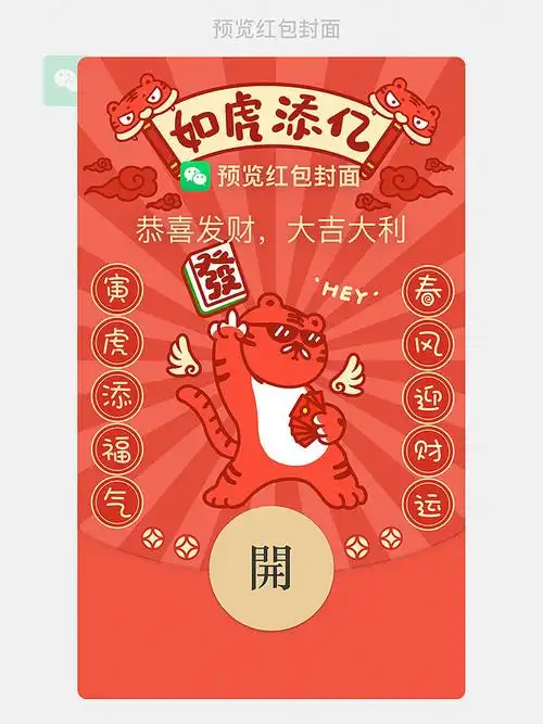 微信红包封面设计|插画|创作习作|教主大人w - 原创作品 - 站酷