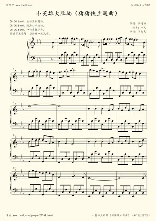 钢琴谱 - 小英雄大肚腩(猪猪侠主题曲)