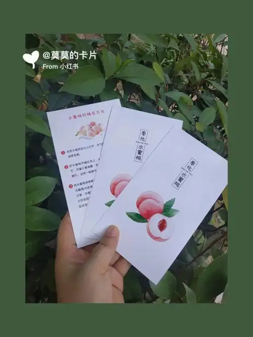 奉化水蜜桃卡片