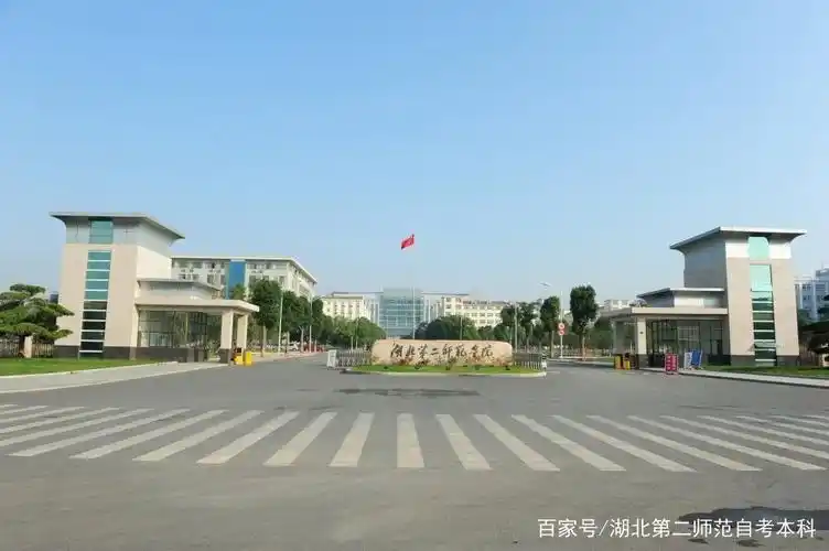 湖北第二师范学院校园风光