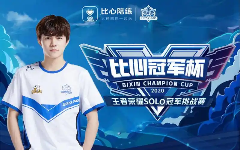 estarpro诺言直播比心冠军杯王者荣耀solo冠军挑战赛