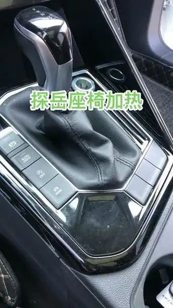 大众探岳300座椅加热开关在哪里