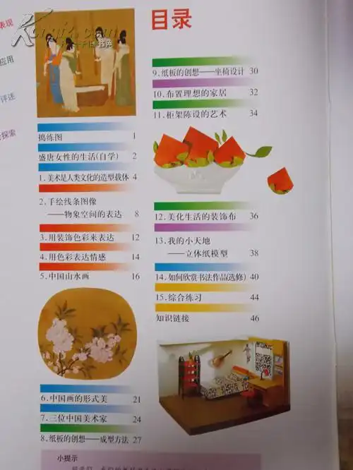 2014义务教育教科书课本教材美术八年级上册人美版 人民美术8年级美术