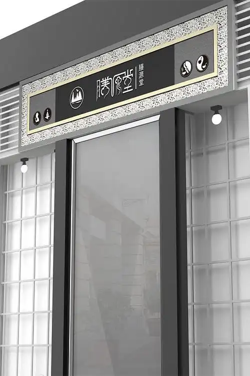 灰色古朴中医养生门头设计-众图网