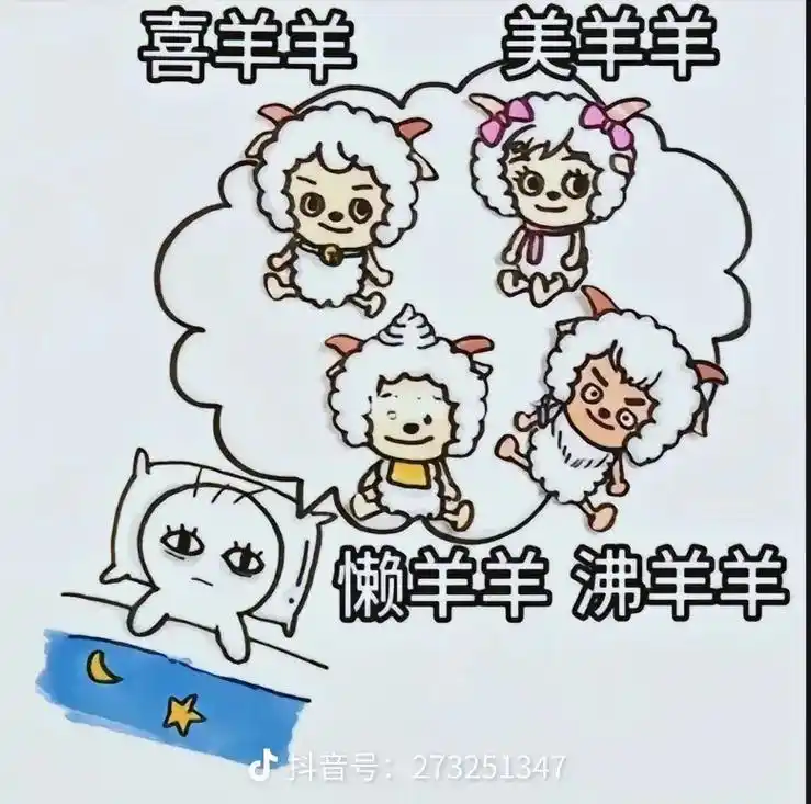 睡不着就来数羊吧.1只羊2只羊3只羊4只羊5只羊6只羊7只羊 - 抖音