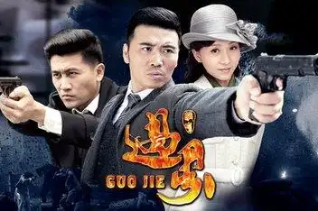 02:33《过界》第30集精彩片花简介:电视剧《过界》以抗日战争时期为