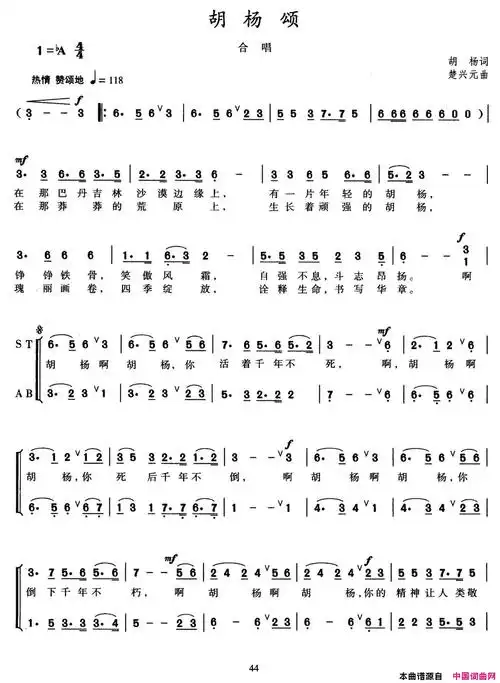 胡杨颂简谱1