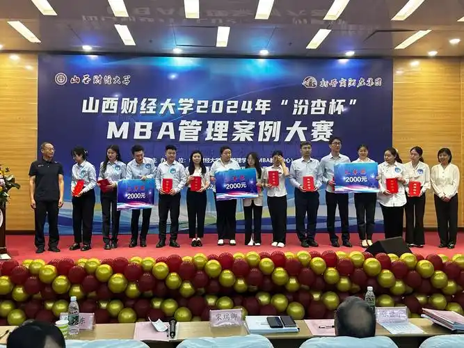 山西财经大学2024年"汾杏杯"mba管理案例大赛