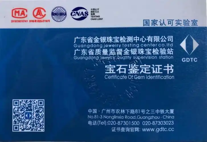 证书机构名称 广东省金银珠宝检测中心 总质量 57.96g
