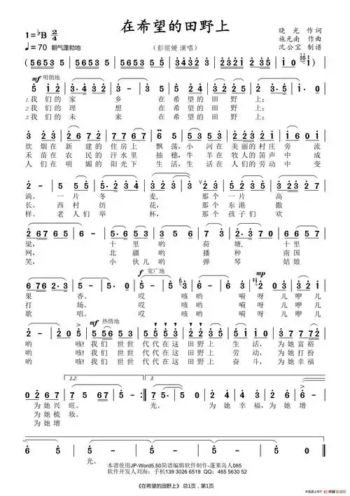 在希望的田野上简谱-曲谱 - 酷好简谱