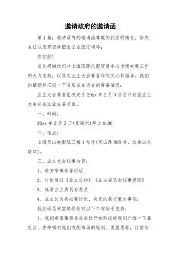 邀请政府的邀请函