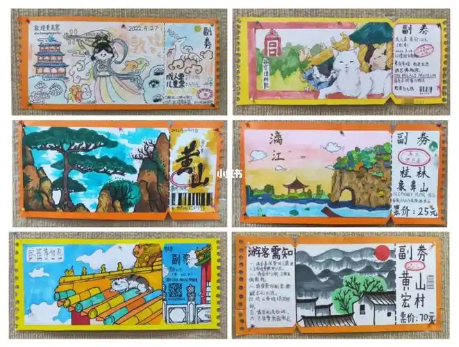 岭南版小学美术六年级神舟大地之旅门票