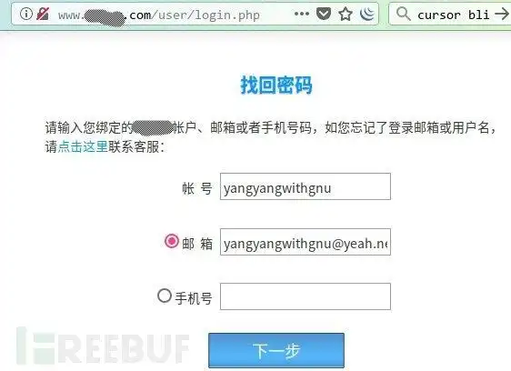 利用抓包更改他人邮箱账号密码
