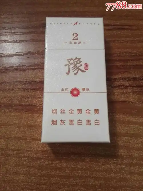 豫烟2号非卖品