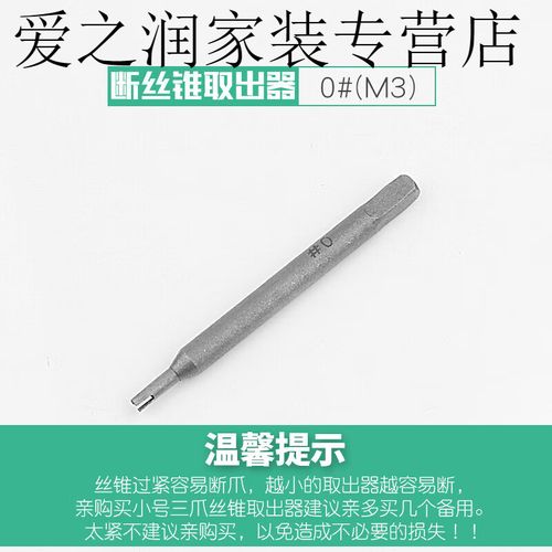 丝锥取出器0#-m3(三爪)