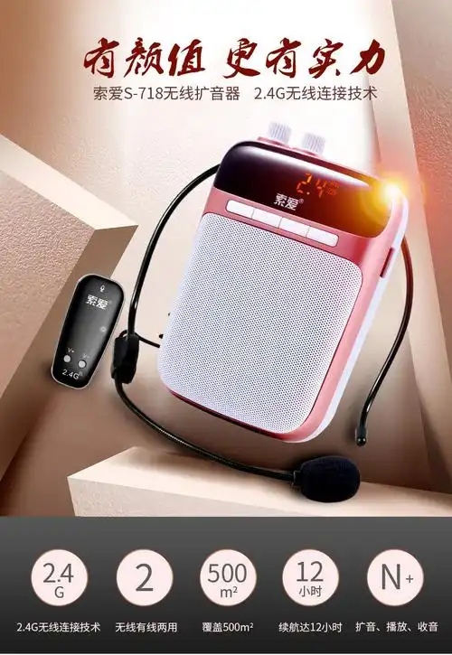 小蜜蜂扩音器无线麦教师教学专用大功率导游腰挂唱戏机索爱s-718