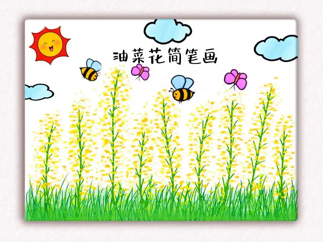 又到了油菜花盛开的季节,快跟我一起画吧. #油