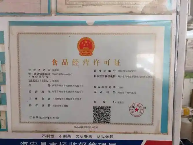 涉及海安23家餐饮店,你吃过吗?_营业执照_字号_单位
