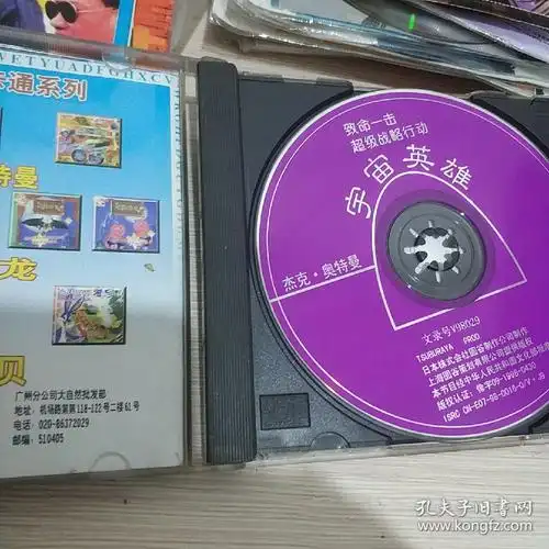 杰克奥特曼 盒装vcd电影 正版授权_上海音像出版社_孔夫子旧书网