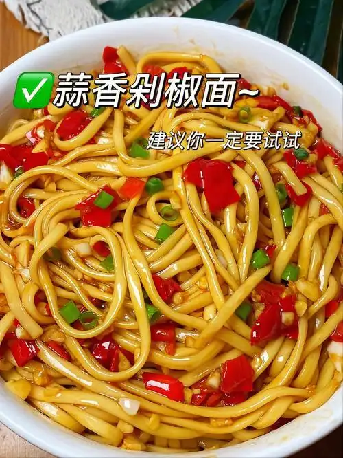 姐妹们快试试这个蒜香剁椒面好吃不腻