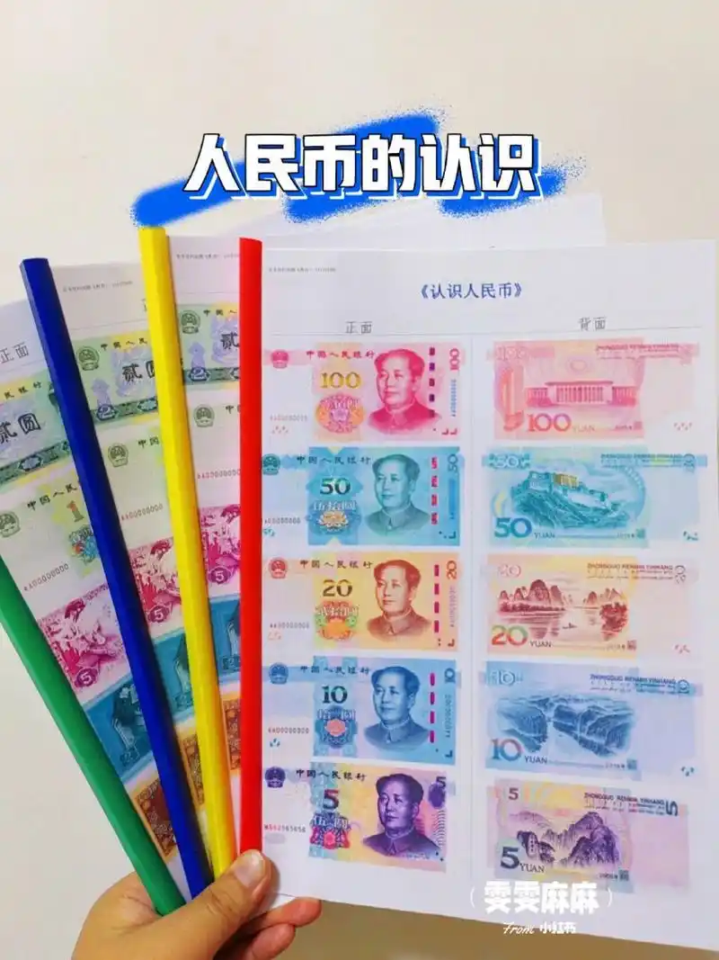 人民币教具版90a4正反打印【高清】 中班小朋友需要的,人民币教具版