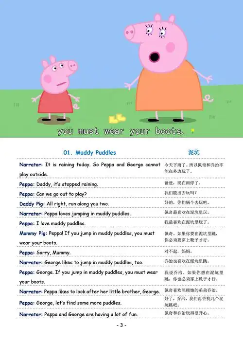 小猪佩奇剧本台词字幕整理