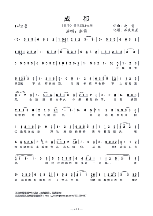 成都 歌手 live版 赵雷 歌谱 简谱