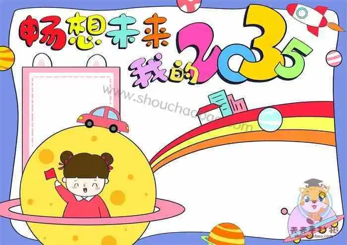 电脑科技 - 科技 引领我的未来我做主手抄报梦想小报手抄报《我