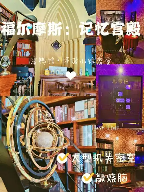 武汉机关烧脑密室纯正欧美风主题记忆宫殿