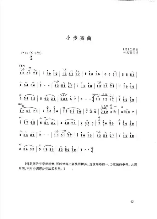 小步舞曲