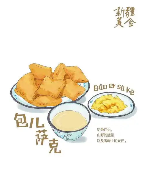 新疆手绘美食日历