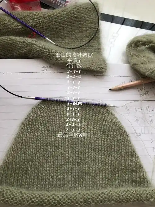 袖山的收针数据在这里