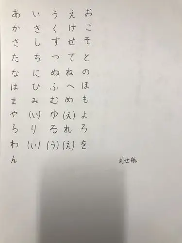 菁华园日语班"日语五十音书写大赛"