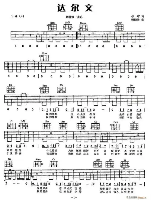 达尔文(三字歌谱)1