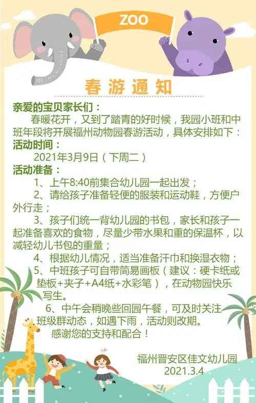 我和春天有个约会--晋安区佳文幼儿园春游活动报道