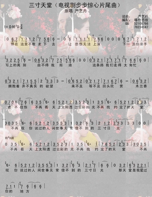 三寸天堂简谱