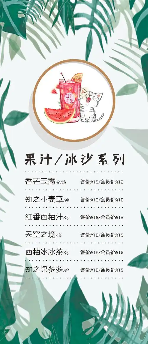 饮品菜单设计