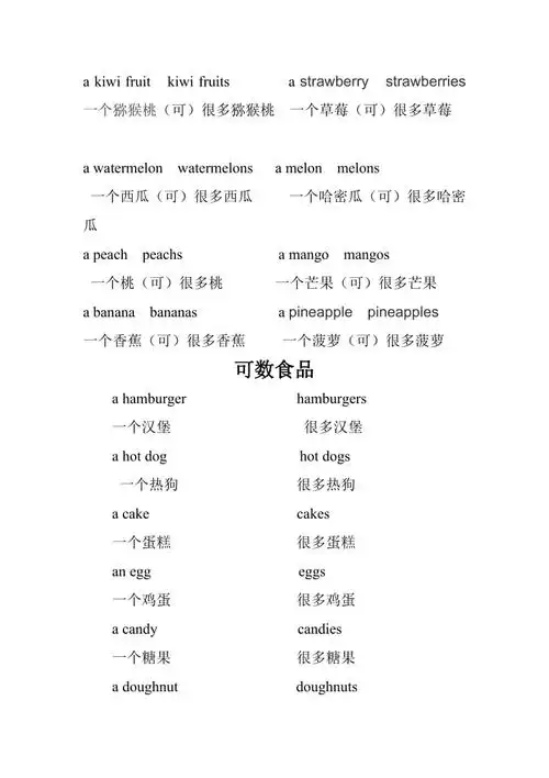 三年级英语上册不可数名词和可数名词